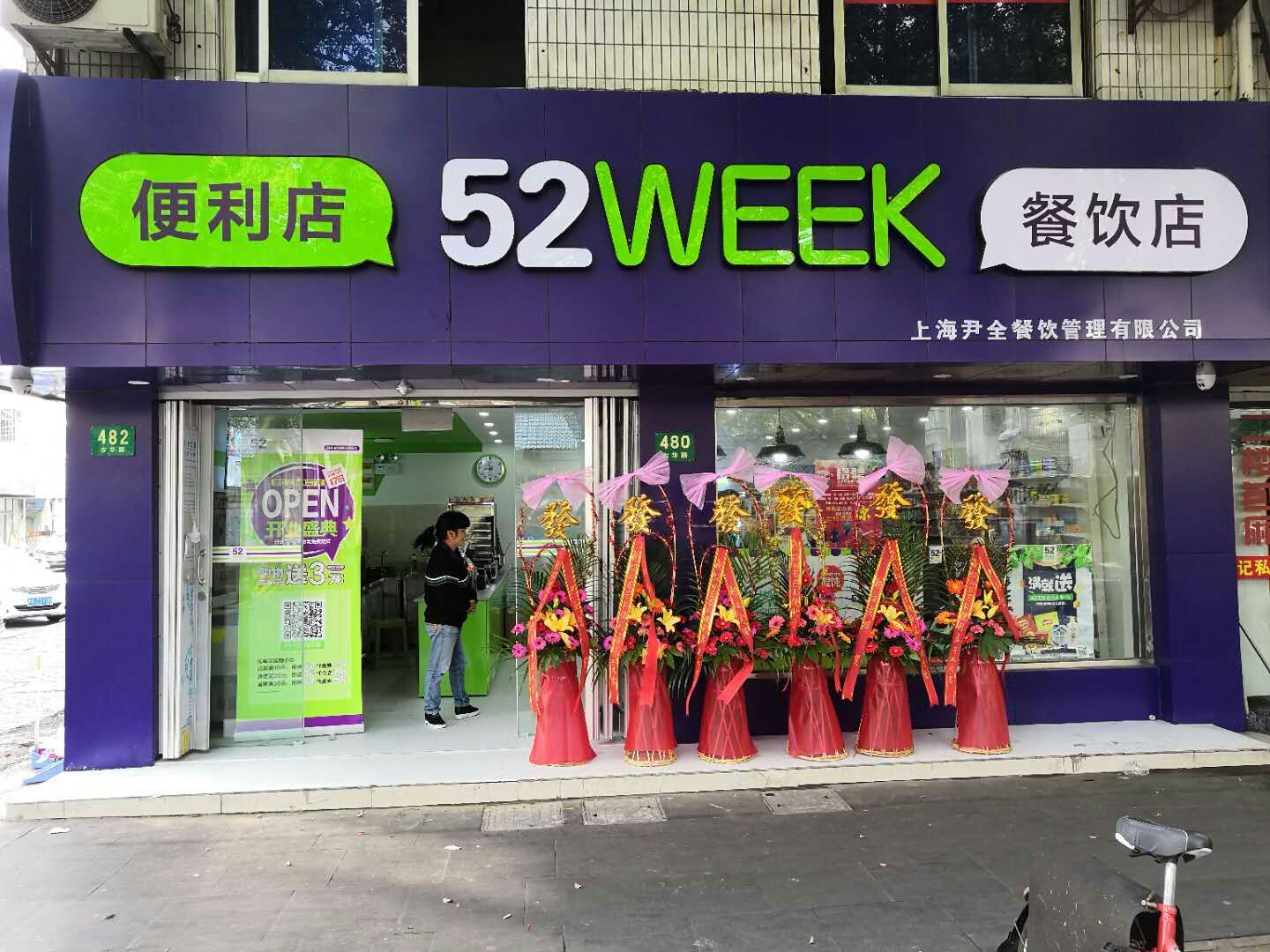 加盟便利店連鎖